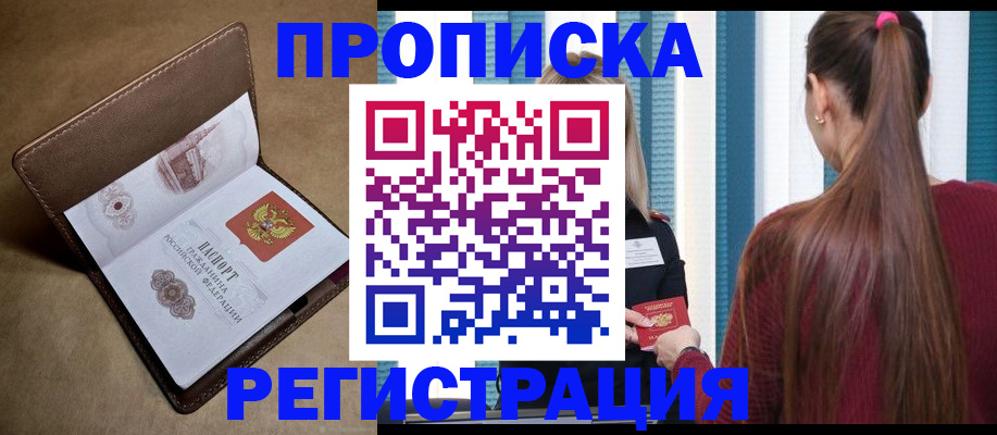 прописка для школы в Удачном