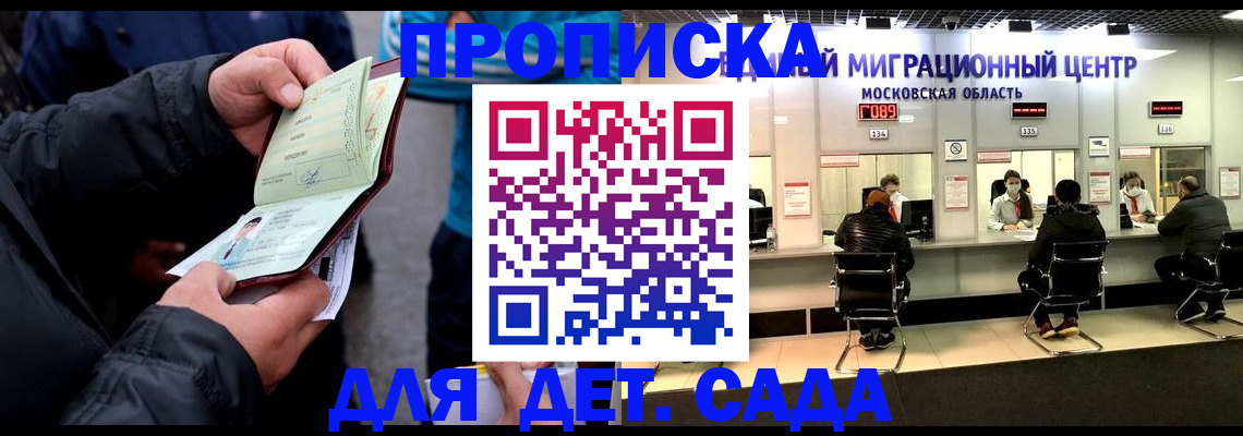 купить прописку в Удачном